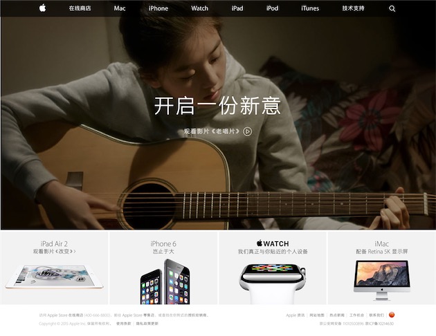 La page d’accueil du site chinois d’Apple, le 2 février 2015.